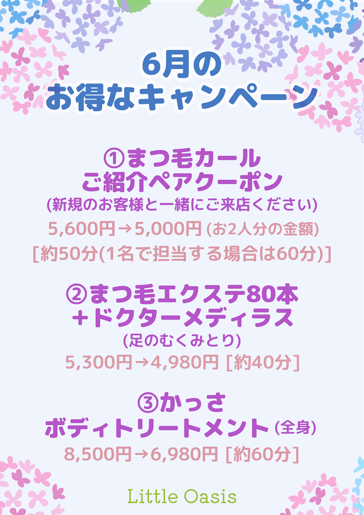 キャンペーン