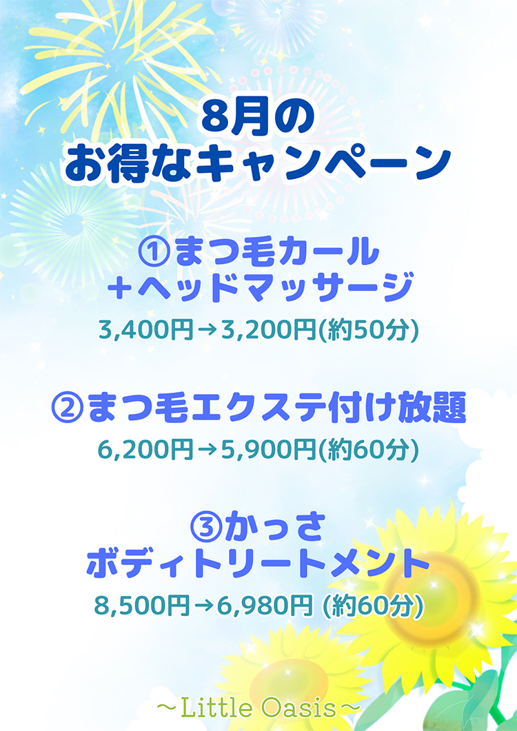 キャンペーン