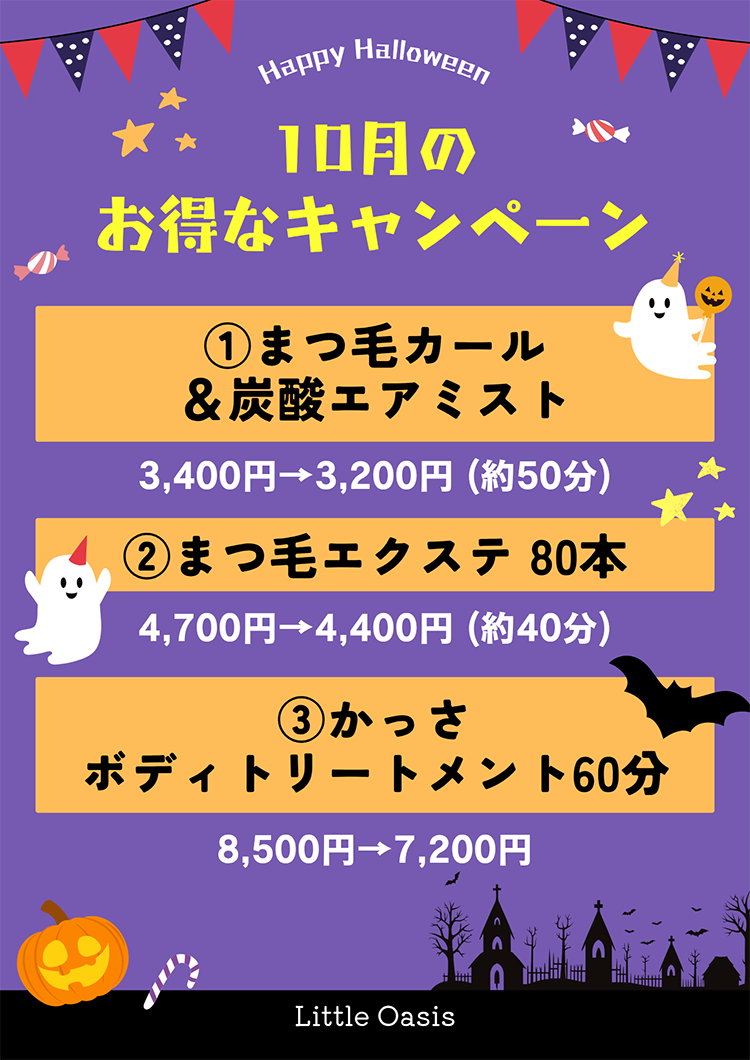 キャンペーン