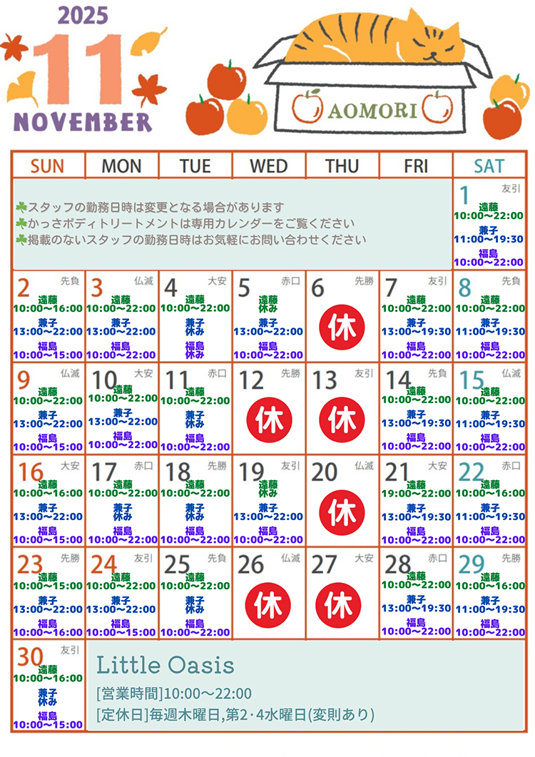 11月カレンダー