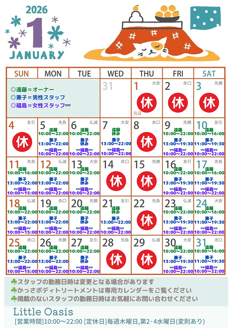 12月カレンダー