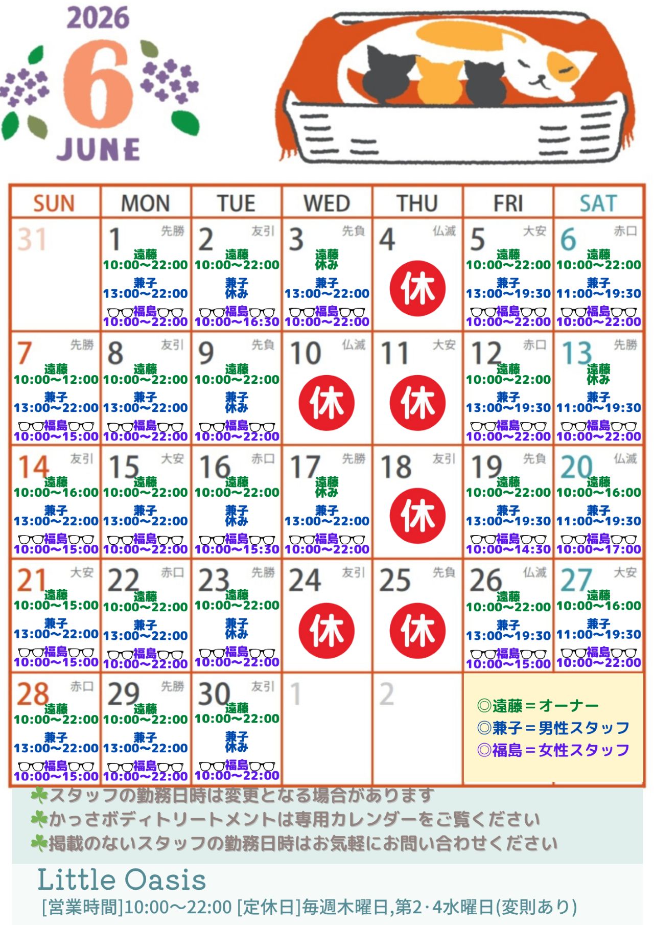 6月カレンダー