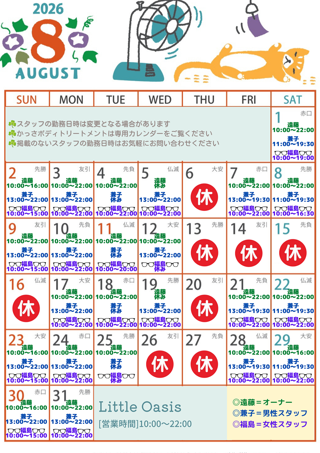 8月カレンダー
